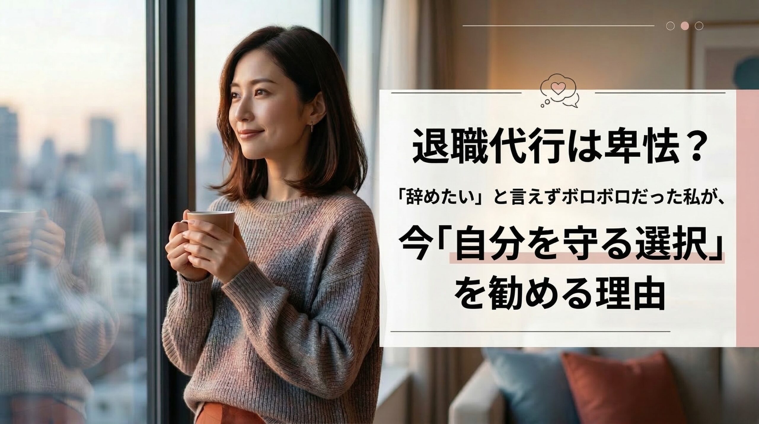 窓の外を眺めながら、穏やかな表情でマグカップを持つ30代の女性。