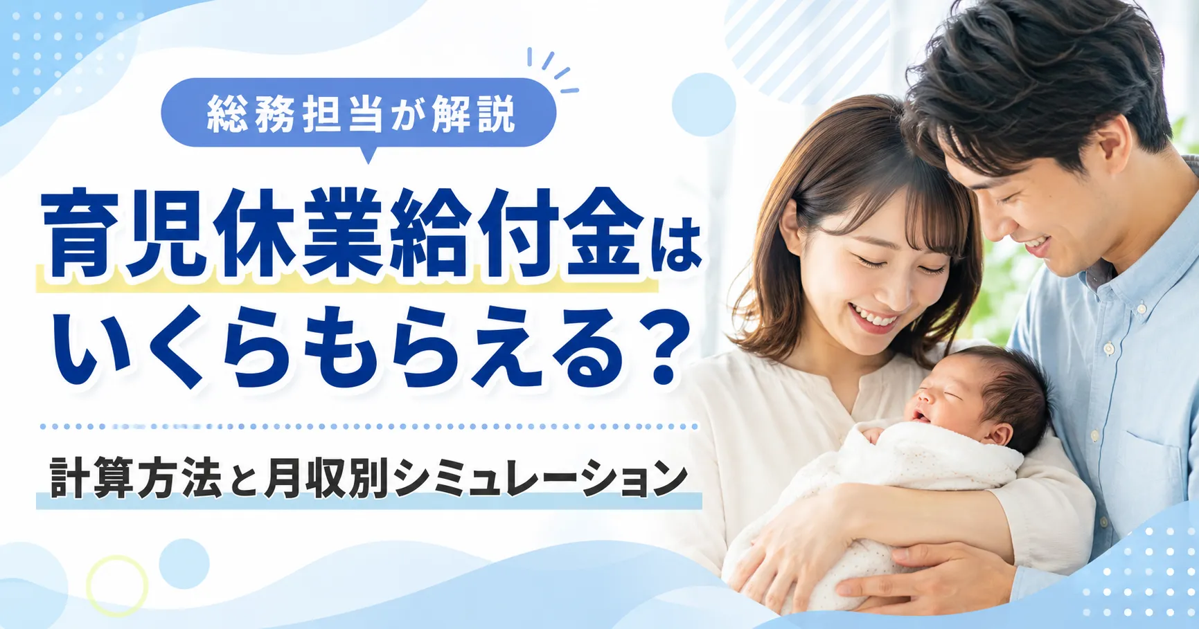 子どもを抱いて喜んでいる夫婦